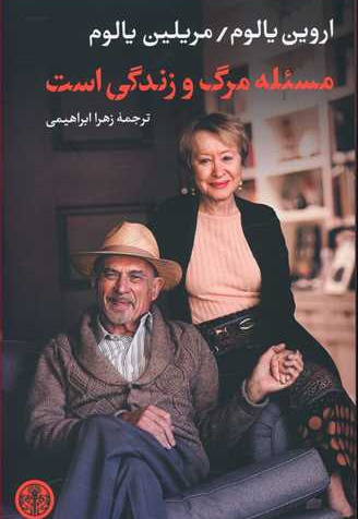 مسئله مرگ و زندگی است